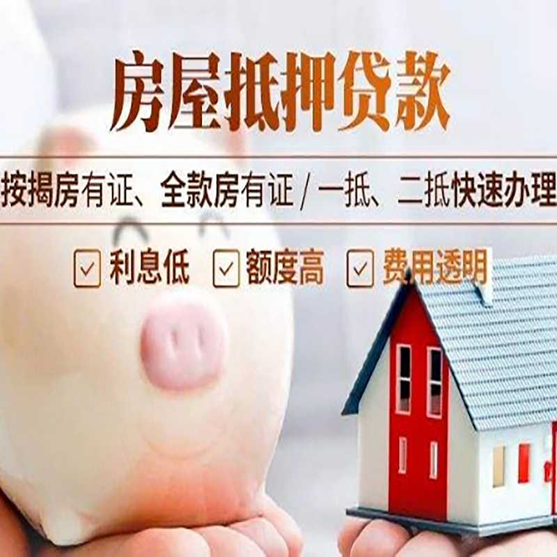 桥西重庆房产抵押贷款利率及办理条件