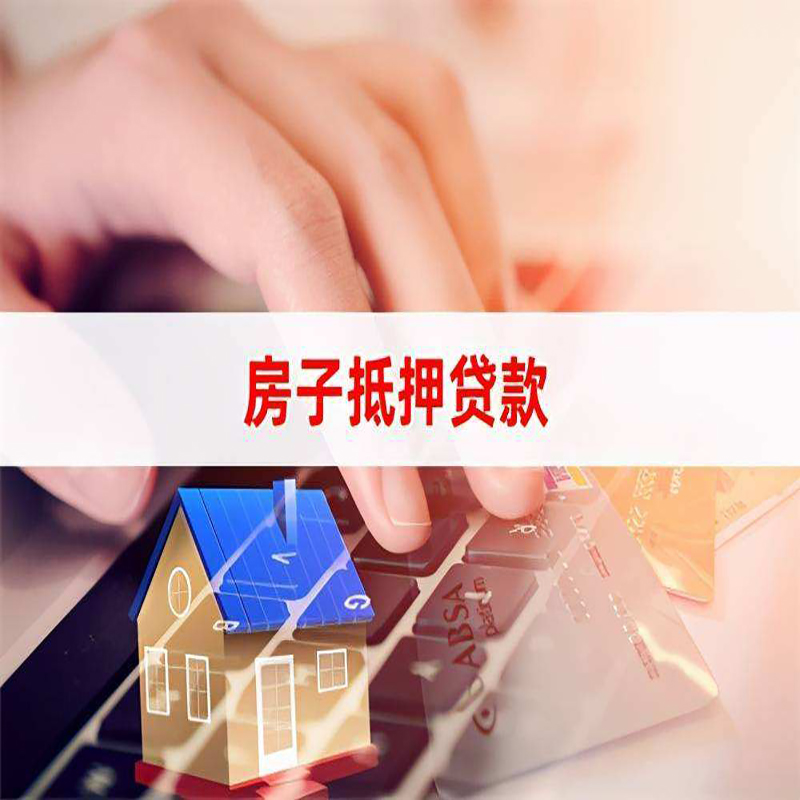 桥西房子抵押贷款利率|银行按揭房抵押贷款利率