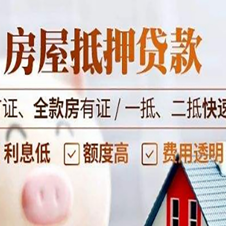 桥西房产抵押贷款的申请条件是什么?
